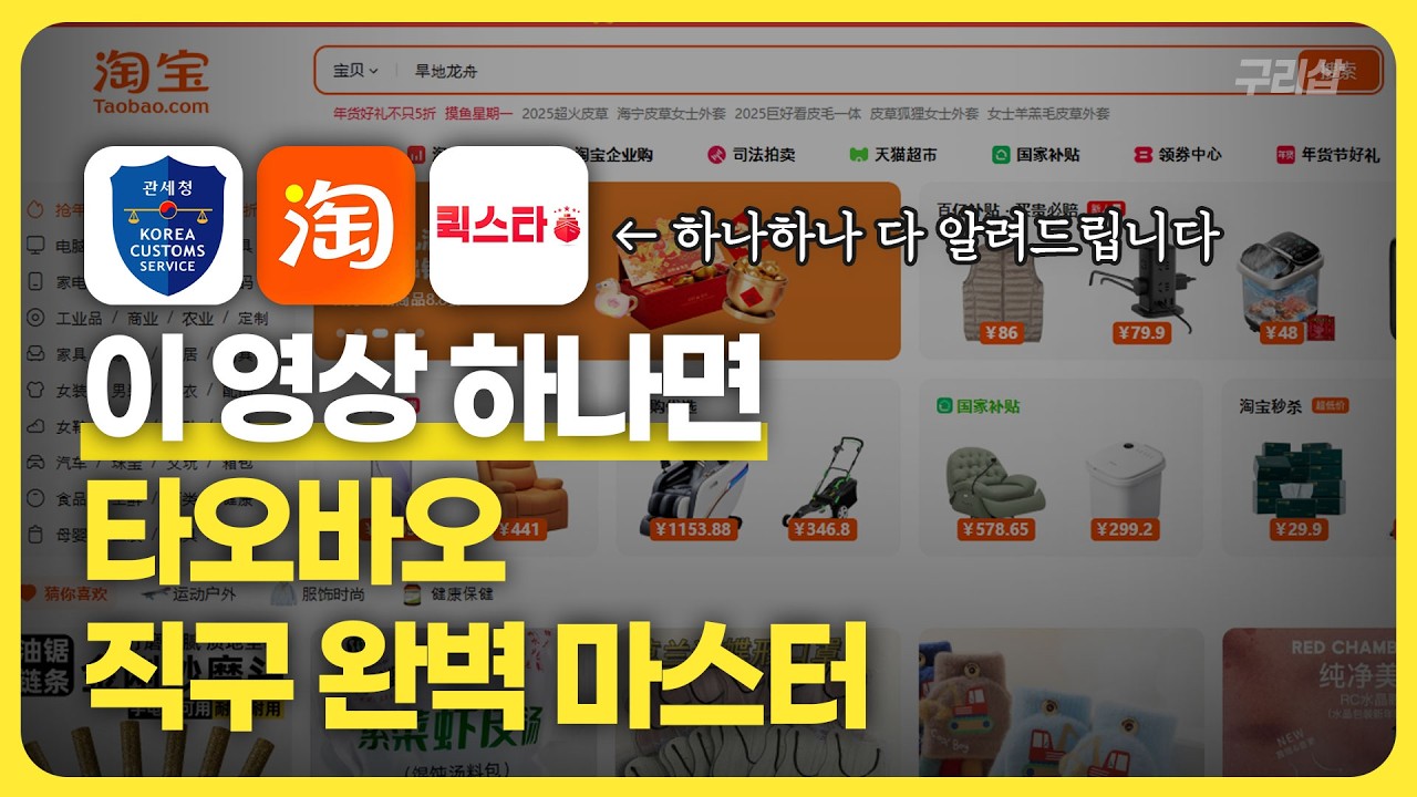 아직도 알리랑 테무에서 직구하세요? 타오바오 구매방법 | 타오바오 직배송