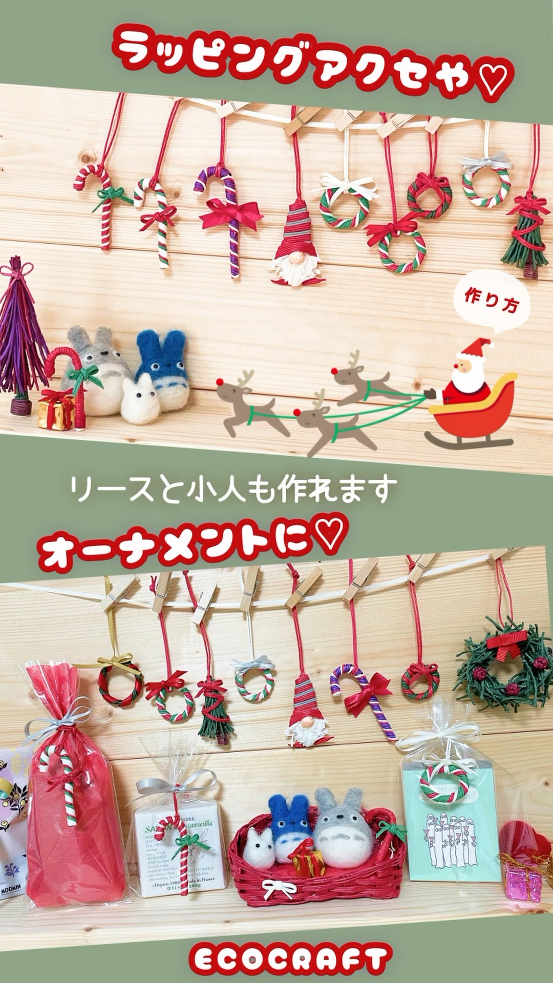 クリスマスオーナメント♡ラッピングアクセサリー作り方 #クラフト
