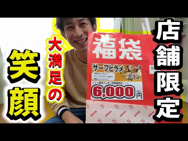 大人気☆お魚釣り A smile of satisfaction from the store-exclusive flounder lucky