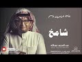 زفات عبد المجيد عبدالله زفة دخلة عريس باسم شامخ 