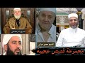 مجموعة من القصص العجيبة عن أولياء الله الصالحين قصة الشيخ ياسر قضماني والشيخ حمدي عرابي 
