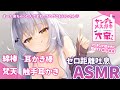 【耳かきASMR】ま〜た来ちゃったんですね、ザコザコお兄さん♡0日目【ヤンデレメスガキ大家さん】