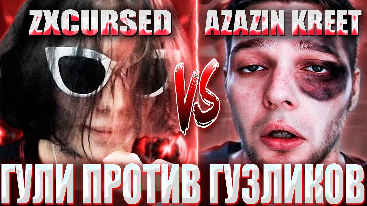 КУРСЕД ИГРАЕТ СВОЮ ВТОРУЮ КАРТУ НА ТУРНИРЕ ЗА 35.000$ / ZXCURSED TEAM ...