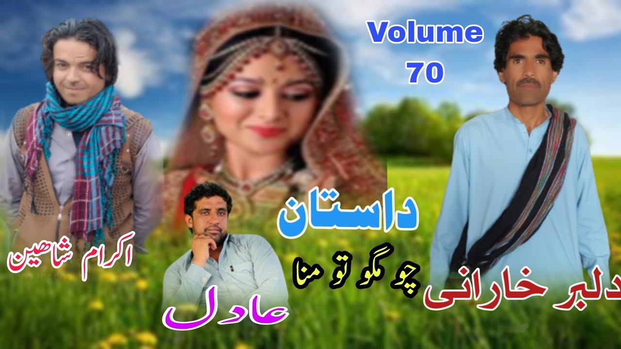 Cho Makan Toh _ Dastan _ Volume 70 _ Nabi Bakhsh Dilbar _ Poet Akram Shaheen