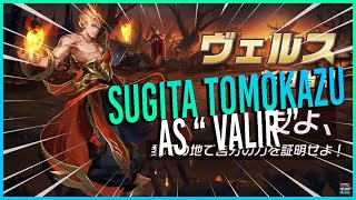 SEIYUU REVEALED: SUGITA TOMOKAZU AS VALIR