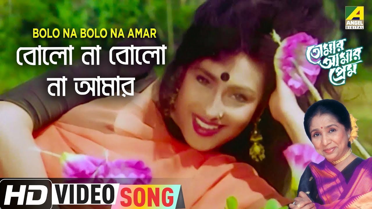 Bolo Na Bolo Na Amar  Tomar Amar Prem  Bengali Movie Song  Asha Bhosle