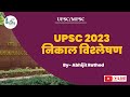 Upsc 2023    by abhijit rathod