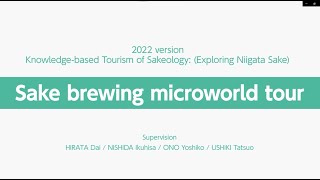 [Sake brewing microworld tour] Knowledge-based Tourism of Sakeology