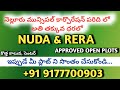 Radha County kotha kaluva// NUDA open plots Nellore// Nellore open plots// Teja properties #nellore