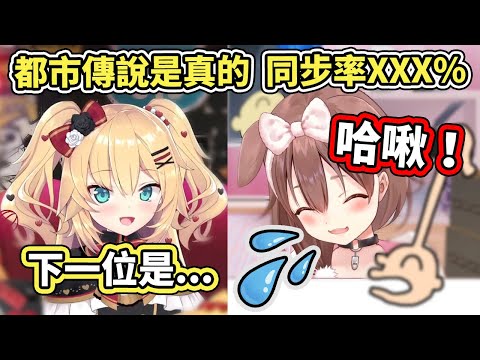 原來都市傳說不是騙人的！當哈恰馬一提到狗狗的名字～就真的打噴涕了www【hololive／ホロライブ】【赤井はあと／Haato】【戌神ころね／Korone】
