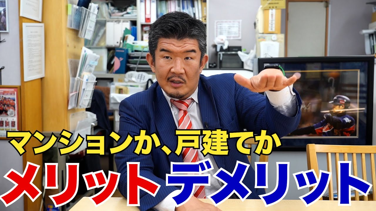 マンション VS 戸建て どっちが良い？維持費や資産価値から徹底比較！