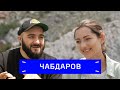 Расул Чабдаров — большое интервью в горах / Zoom