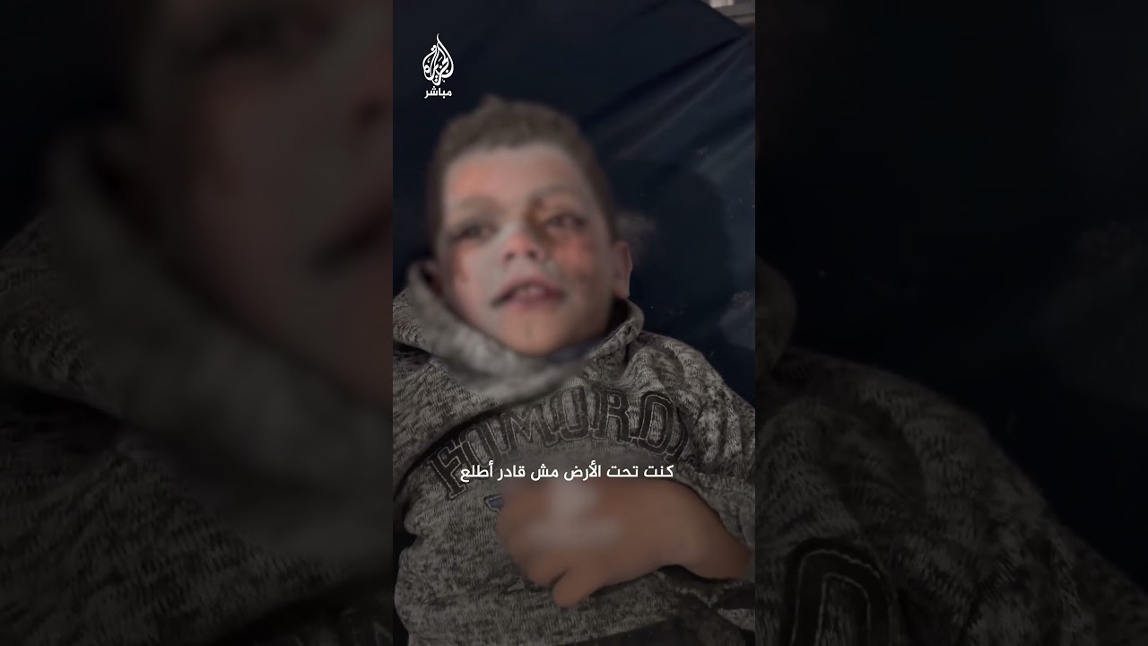 طفل نام بسلام في غزة، ليجد نفسه عاجزًا عن الحركة تحت الردم