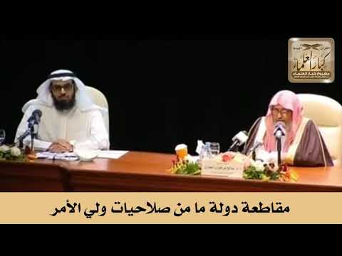 مقاطعة دولة ما من صلاحيات ولي الأمر
