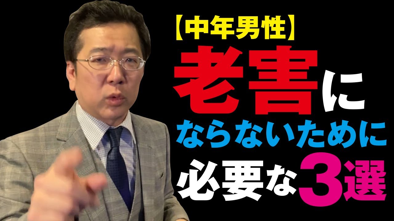 老害にならないために必要な3選 コロナショックを生き抜く Youtube