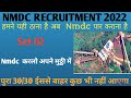 nmdc का महा मैराथन 2022 || All ITI TRADE अब करो NMDC पार