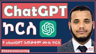 ChatGPT Full Course in Amharic | 40 ChatGPT Hacks You Need to Know in 2025 #ai #ኤአይ ኮርስ #ethiopia