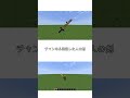 ○○した人の剣リメイク版 #マイクラ#shorts