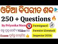 Odia opposite word questions for osssc exams     for forestguard forester lsi 2024