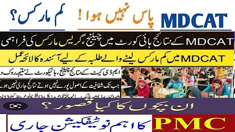 UHS MDCAT Number Of Failed and Passed Students in All Pakistan :: MDCAT 2022 Result :: MDCAT Latest