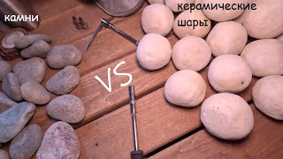 видео: Керамические камни  картинка: Керамические камни