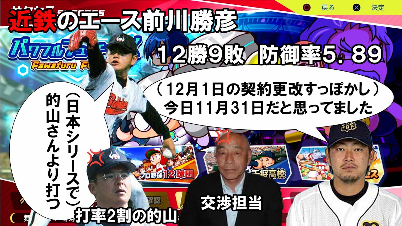 パワフルフューチャーズ編#13】2001年大阪近鉄バファローズの