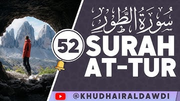 سورة الطور كاملة | خضير الداودي | SURAH AT-TUR