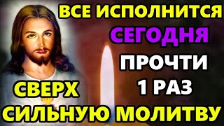 Самая Короткая но Сверх Сильная Молитва Господу в праздник! СКАЖИ И ВСЕ ИСПОЛНИТСЯ! Православие