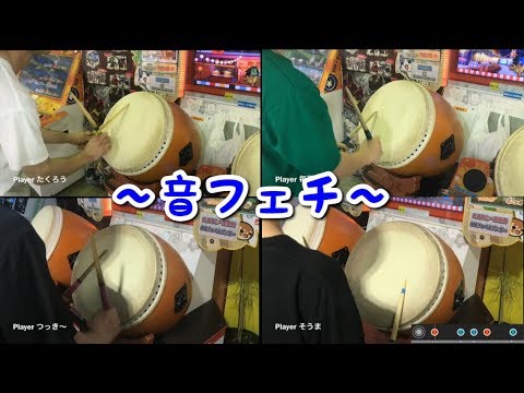 【太鼓の達人】音フェチすぎる４人同時全良手元参考動画！【ASMR】