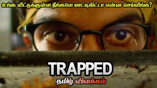 Trapped (2016) Movie Explained in tamil | Mr Hollywood | தமிழ் விளக்கம்