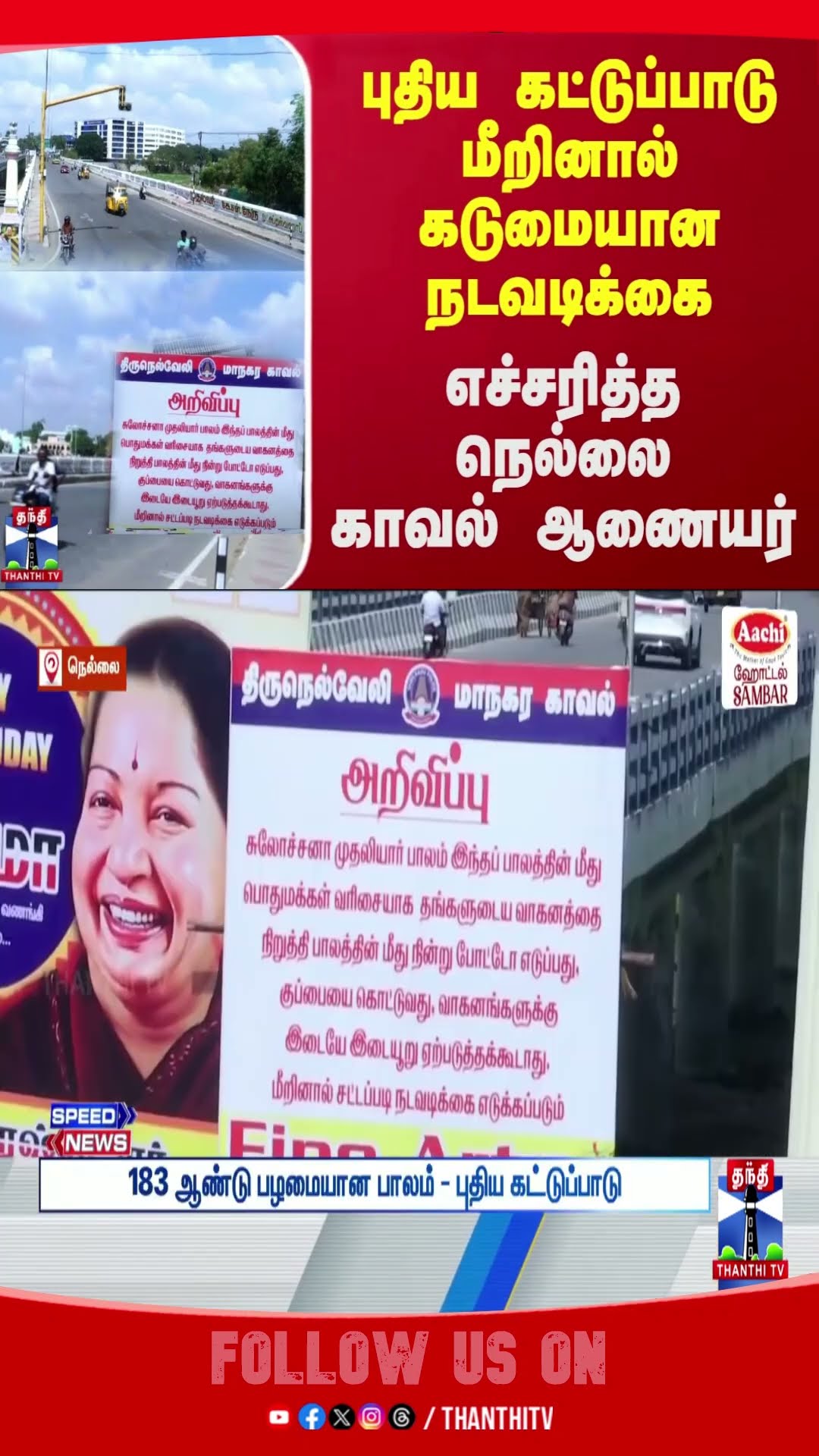 nellai || bridge || restrictions || police