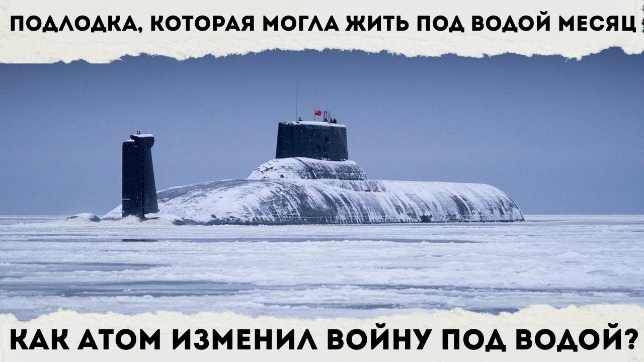 САМАЯ ЖИВУЧАЯ ПОДЛОДКА В МИРЕ: Пожар в реакторе на глубине 200 метров. Как К-19 обманула смерть?
