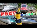 「新幹線でゴー!ゴ・ゴー!」♪うた こどものうた 童謡 しんかんせんでゴー!ゴ・ゴー!