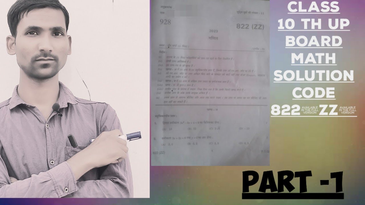 math-class-10th-board-paper-solution-code-822-zz-part-1
