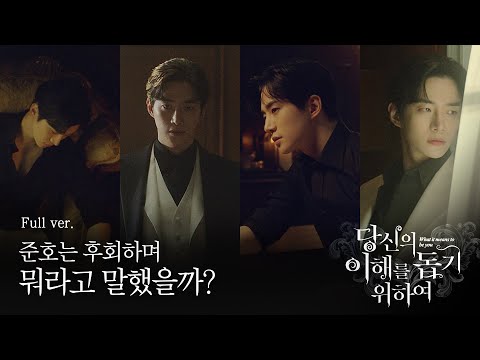[당이돕x준호] 영앤리치핸섬 재력가의 완벽한 대사 full ver.