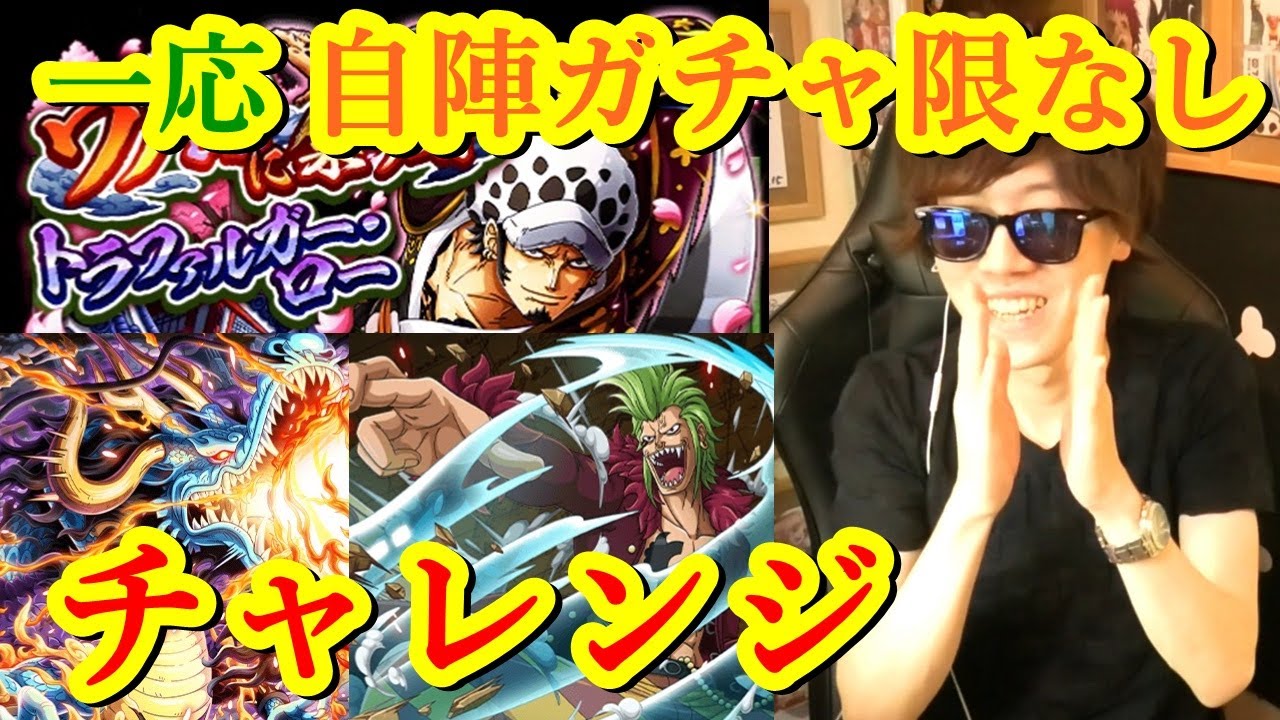 トレクル チャレンジ ワノ国に集う者 一応自陣ガチャ限なしパで フレンドさんカイドウ Optc Youtube