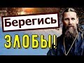 Берегись Раздражительности и Злобы!... Поучения праведного Иоанна Кронштадтского