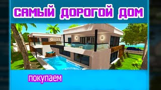 ЧТО? особняк? в house designer новый дом ☞самый дорогой дом в домашний дизайнер