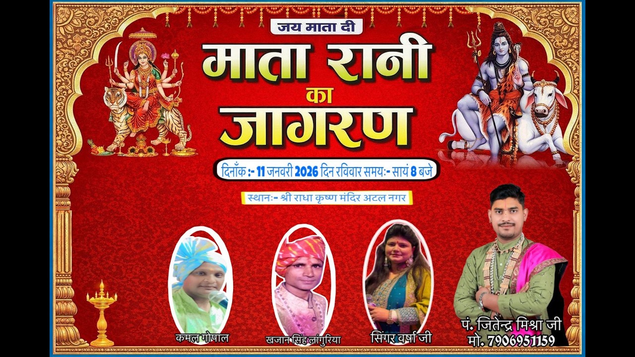 |श्री जीतेन्द्र मिश्रा जी  चिंता हरण हनुमान मंदिर मो. 7906951159