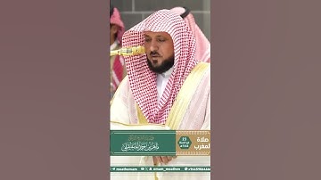 تلاوة فضيلة الشيخ د. ⁧‫#ماهر_المعيقلي‬⁩  من صلاة المغرب 23 ذو الحجة  1446هـ. #اكسبلور