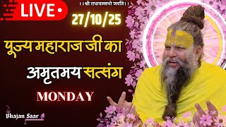 Live पजय महरज ज क अमतमय सतसग 27-10-2025