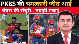Pkbs vs lsg : Punjab Kings की चमत्कारी जीत 😱 Playoff Race में मचा भूचाल 