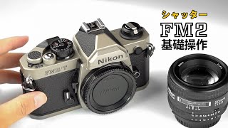 NIKON FM2 操作教學基礎篇 裝底片菲林膠片