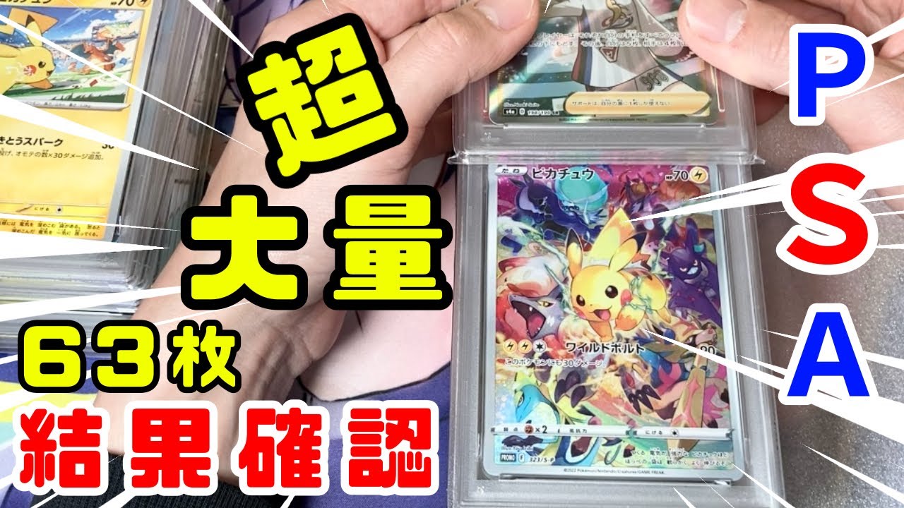 【ポケカ】PSA鑑定から大高騰して返ってきたカードたちの結果確認！