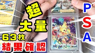 ポケカ】PSA鑑定から大高騰して返ってきたカードたちの結果確認