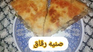 طريقه احلى صينيه رقاق باللحمه المفرومه من مطبخ حمودي وبودي