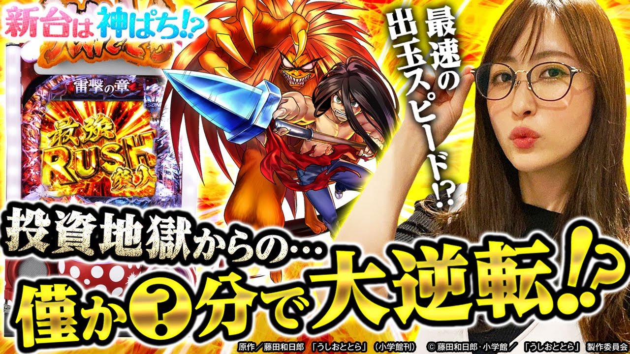 P Ushio and Tora ~Super Beast SPEC~] ~Kamiya shows off the fastest