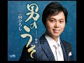           忠治      三山ひろし