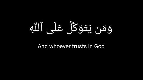 كروما شاشة سوداء ايآت قرآن 🌿 سورة الانفال ( ومن يتوكل على الله)