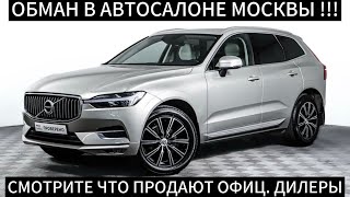 Volvo XC60 2021 г.в. С Пробегом в Москве от Официального Дилера ! Смотрим Что Продают в Москве !